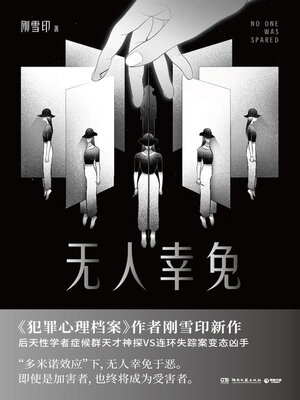 cover image of 无人幸免